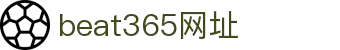 beat·365(中国)-官方网站